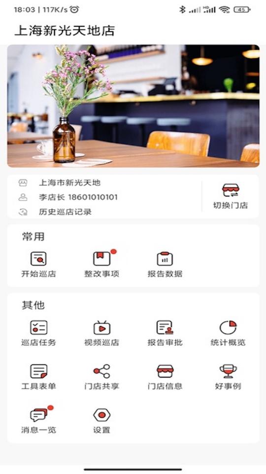 巡店助手下载_巡店助手app下载安卓最新版