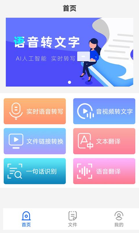 语音转文字下载_语音转文字app下载安卓最新版