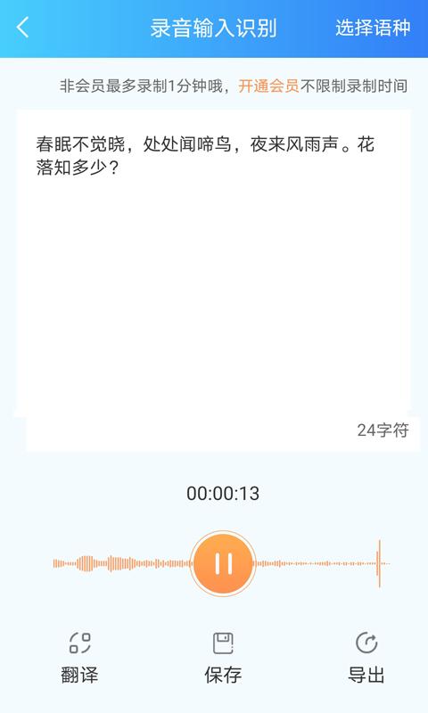 语音转文字下载_语音转文字app下载安卓最新版