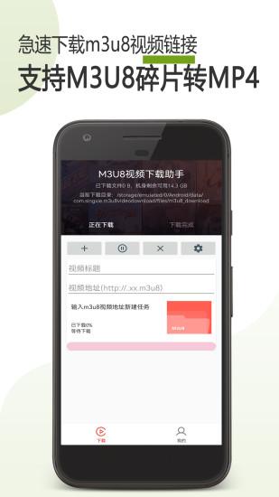 M3U8下载器下载_M3U8下载器app下载安卓最新版