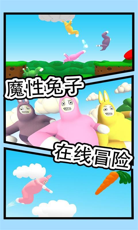 疯狂兔子人下载_疯狂兔子人app下载安卓最新版