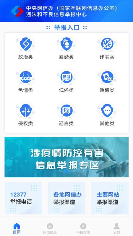 网络举报下载_网络举报app下载安卓最新版