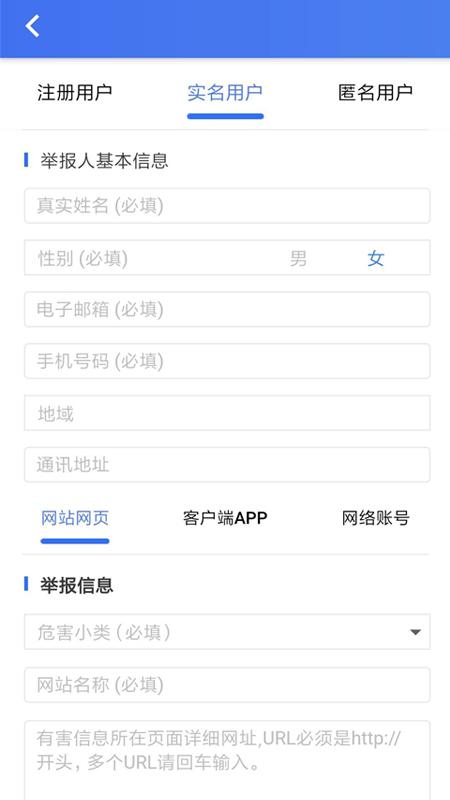 网络举报下载_网络举报app下载安卓最新版