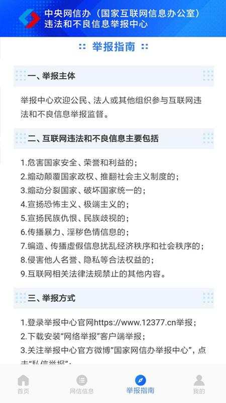 网络举报下载_网络举报app下载安卓最新版