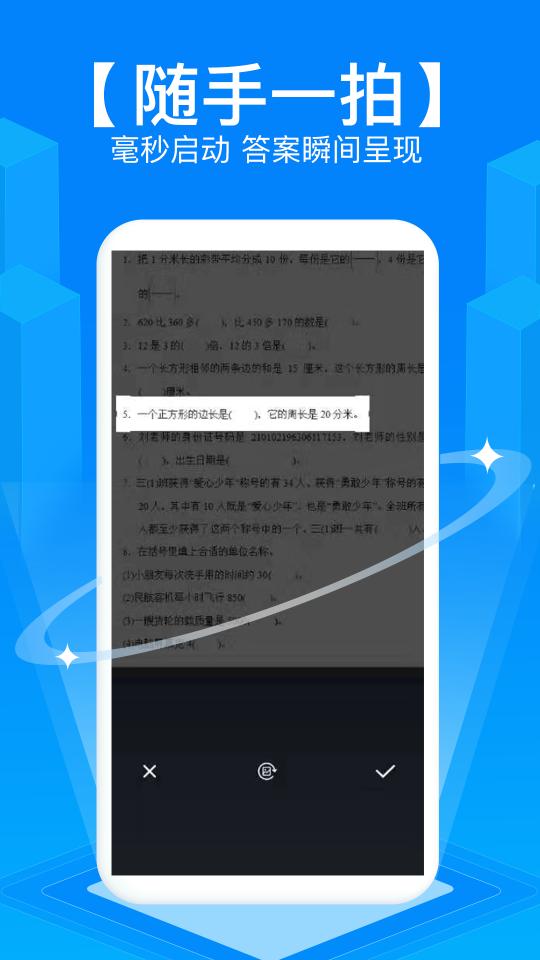 拍照搜题下载_拍照搜题app下载安卓最新版