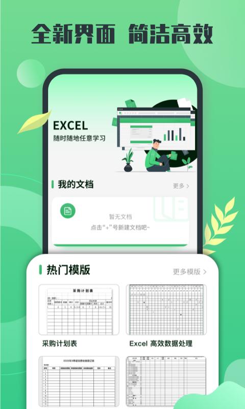 xlsx表格先讯版下载_xlsx表格先讯版app下载安卓最新版