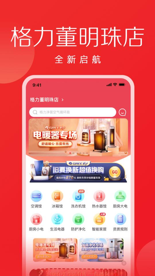 格力董明珠店下载_格力董明珠店app下载安卓最新版