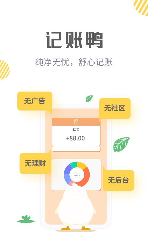记账鸭下载_记账鸭app下载安卓最新版