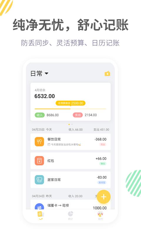 记账鸭下载_记账鸭app下载安卓最新版