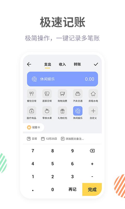 记账鸭下载_记账鸭app下载安卓最新版