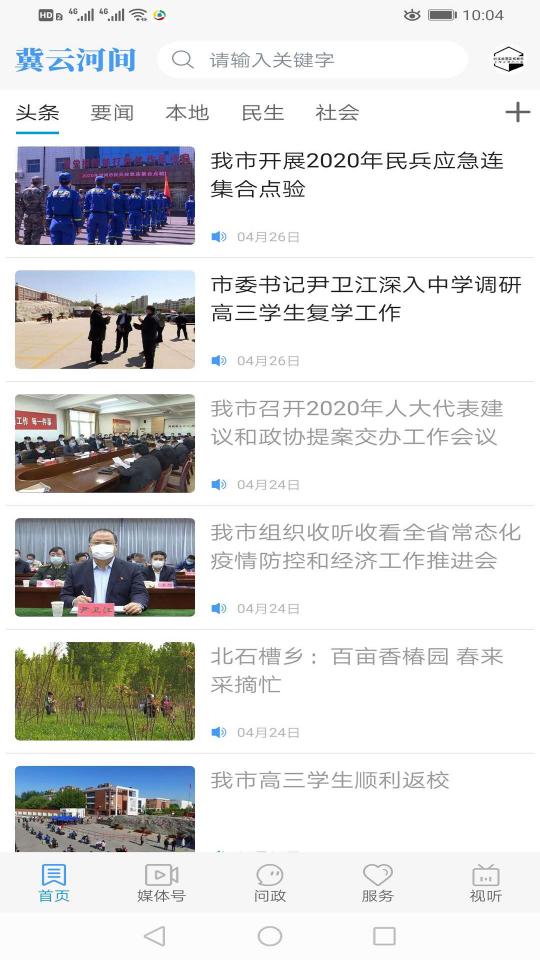 冀云河间下载_冀云河间app下载安卓最新版
