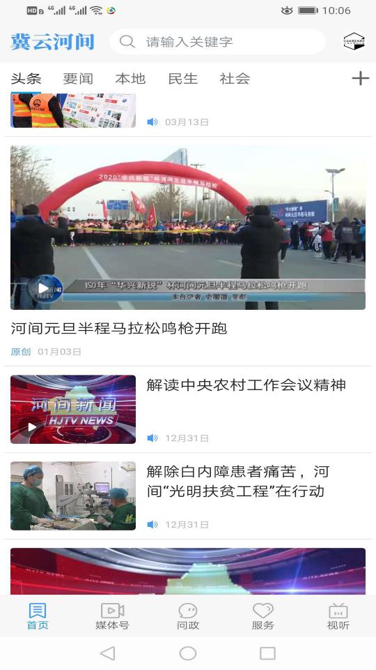 冀云河间下载_冀云河间app下载安卓最新版