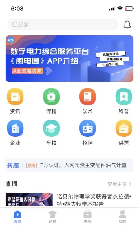 闽电通下载_闽电通app下载安卓最新版