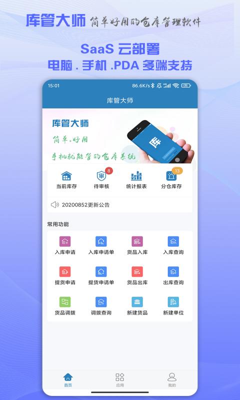 库管大师下载_库管大师app下载安卓最新版