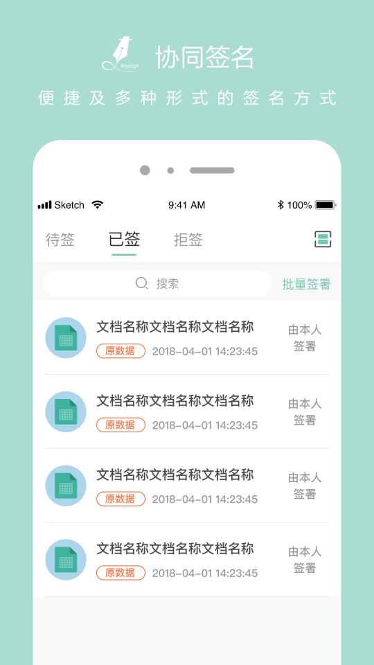 协同签名下载_协同签名app下载安卓最新版