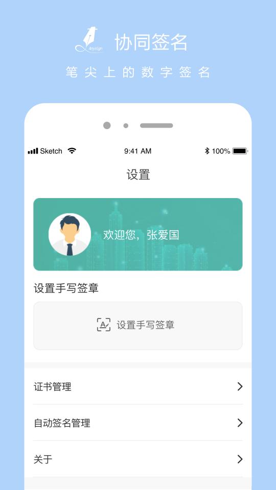 协同签名下载_协同签名app下载安卓最新版