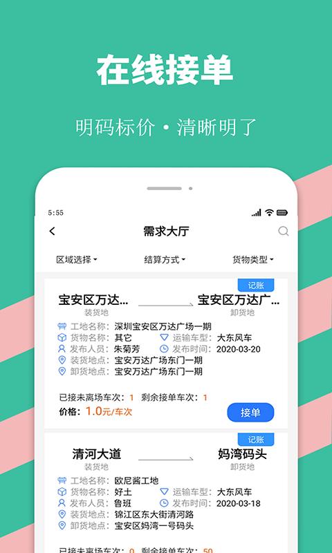 优途快达司机下载_优途快达司机app下载安卓最新版