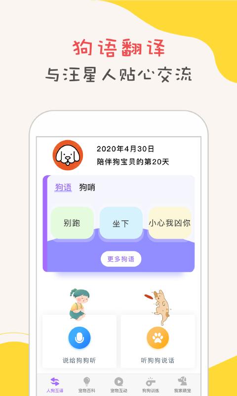 狗语翻译器下载_狗语翻译器app下载安卓最新版