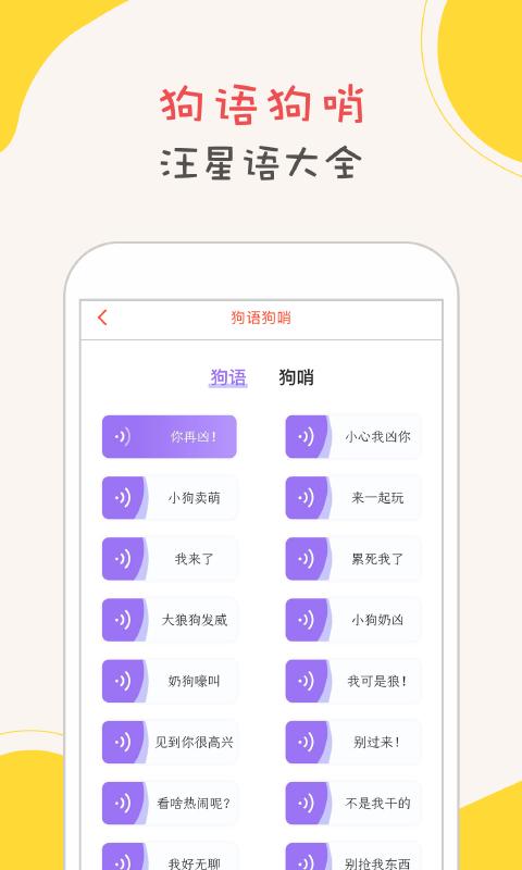 狗语翻译器下载_狗语翻译器app下载安卓最新版