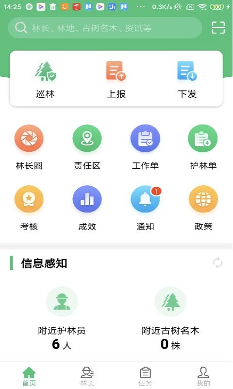 林长通下载_林长通app下载安卓最新版