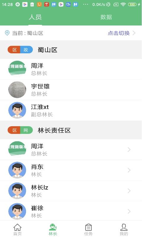 林长通下载_林长通app下载安卓最新版