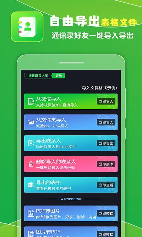 通讯录导入王下载_通讯录导入王app下载安卓最新版