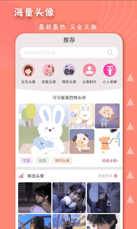 女生头像制作下载_女生头像制作app下载安卓最新版