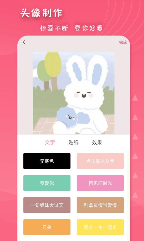 女生头像制作下载_女生头像制作app下载安卓最新版