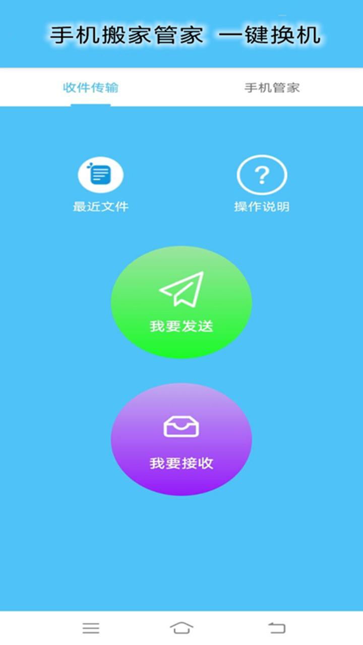 手机搬家管家下载_手机搬家管家app下载安卓最新版