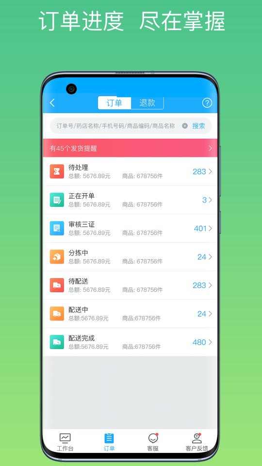 药师帮商业版下载_药师帮商业版app下载安卓最新版