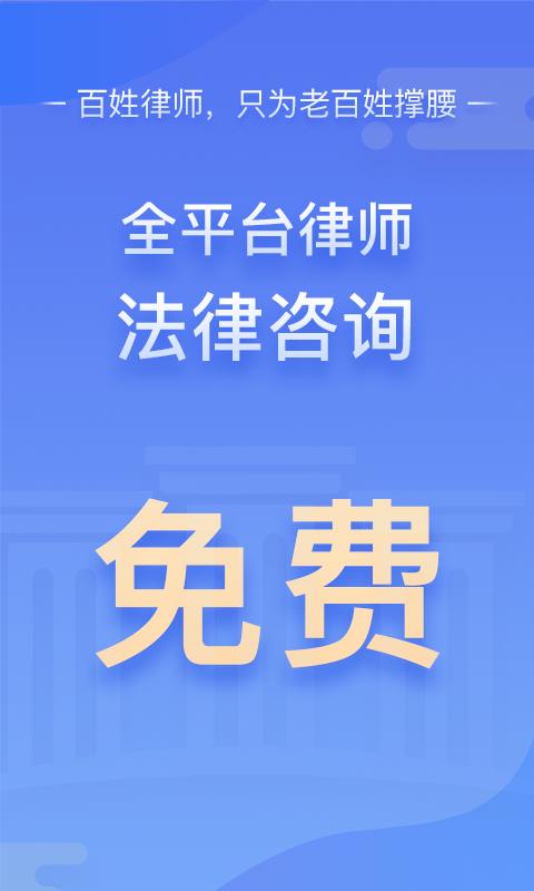 百姓律师下载_百姓律师app下载安卓最新版