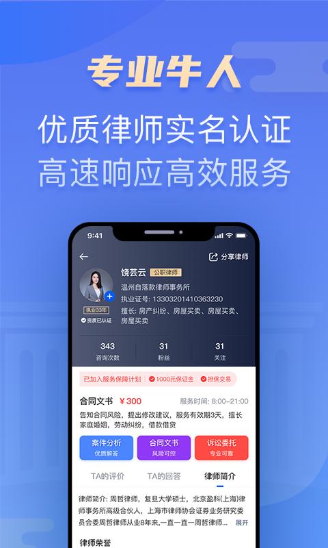 百姓律师下载_百姓律师app下载安卓最新版