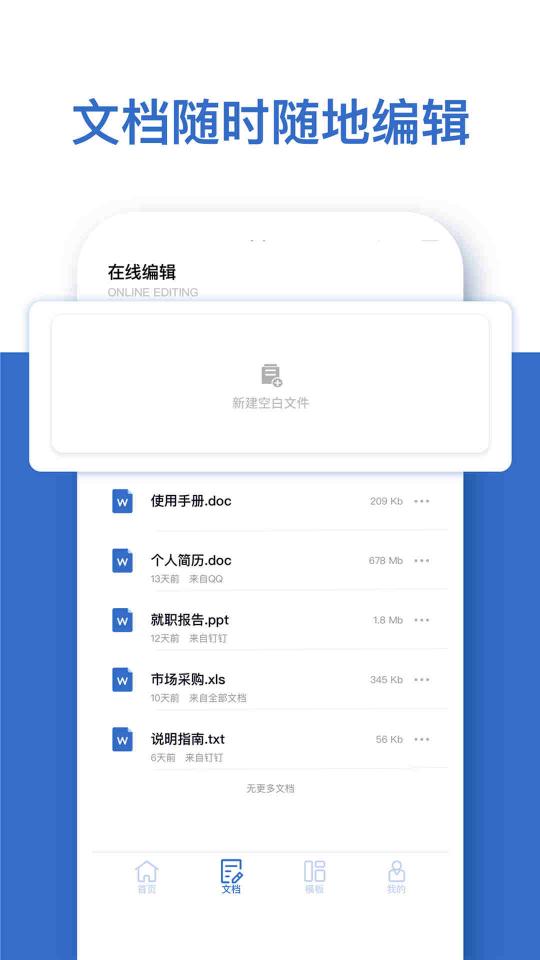 Word办公文档编辑下载_Word办公文档编辑app下载安卓最新版