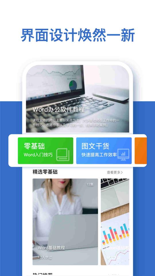 Word办公文档编辑下载_Word办公文档编辑app下载安卓最新版