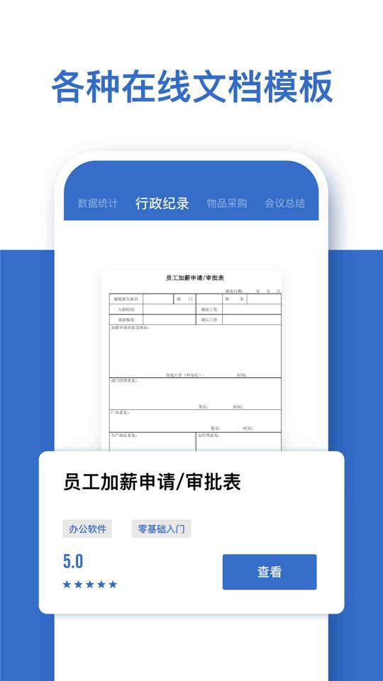 Word办公文档编辑下载_Word办公文档编辑app下载安卓最新版