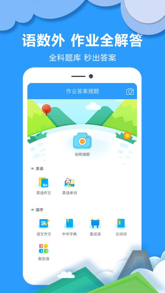 帮答作业下载_帮答作业app下载安卓最新版