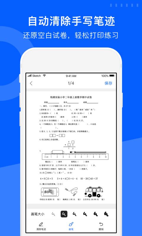 爱作业试卷宝下载_爱作业试卷宝app下载安卓最新版