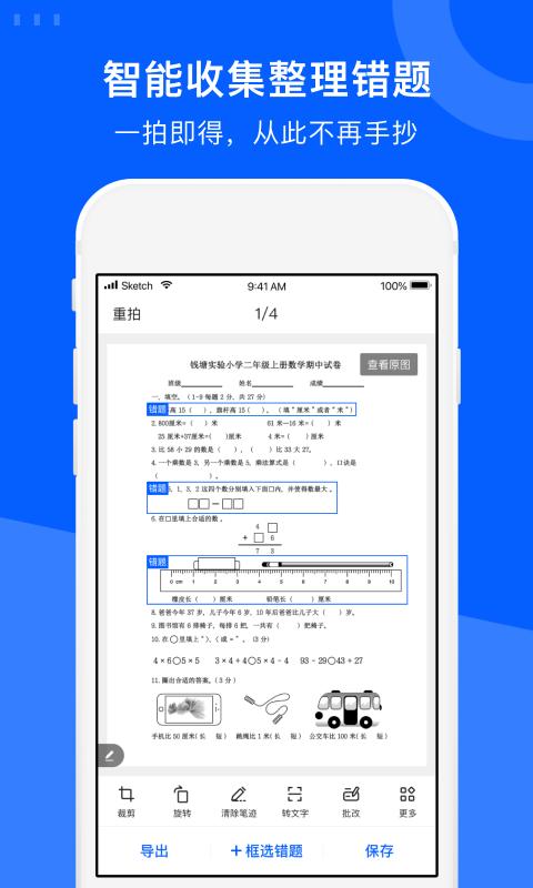 爱作业试卷宝下载_爱作业试卷宝app下载安卓最新版