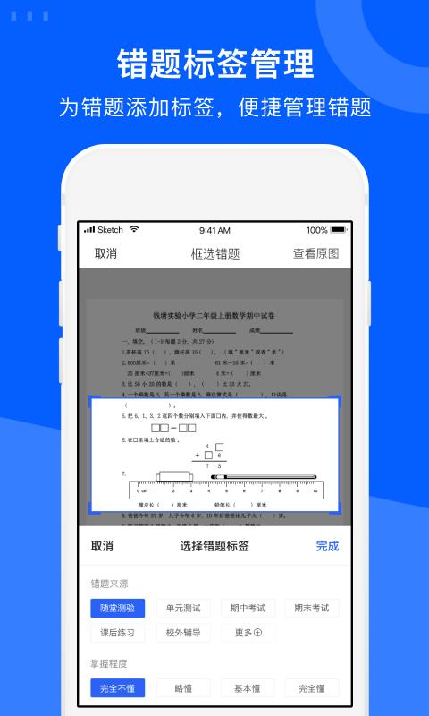 爱作业试卷宝下载_爱作业试卷宝app下载安卓最新版