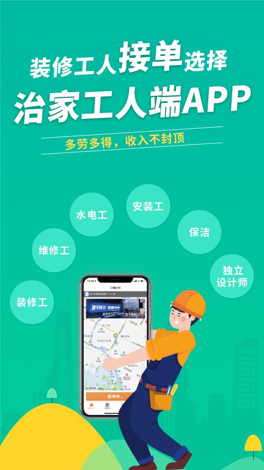 治家工人端下载_治家工人端app下载安卓最新版