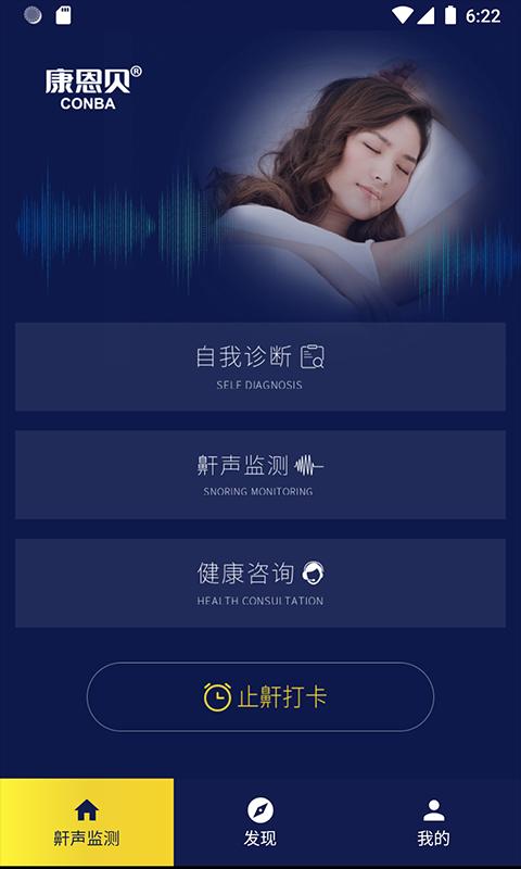 止鼾健康管理下载_止鼾健康管理app下载安卓最新版