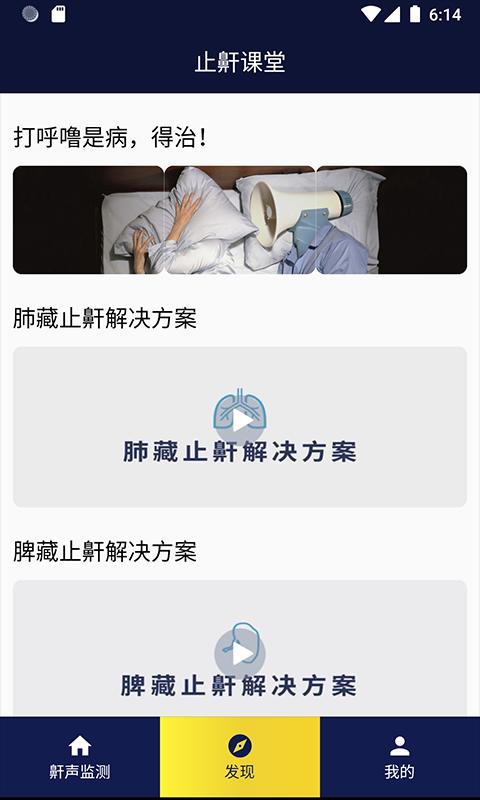 止鼾健康管理下载_止鼾健康管理app下载安卓最新版