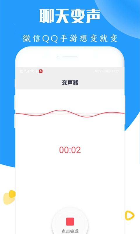 太空杀变声器下载_太空杀变声器app下载安卓最新版