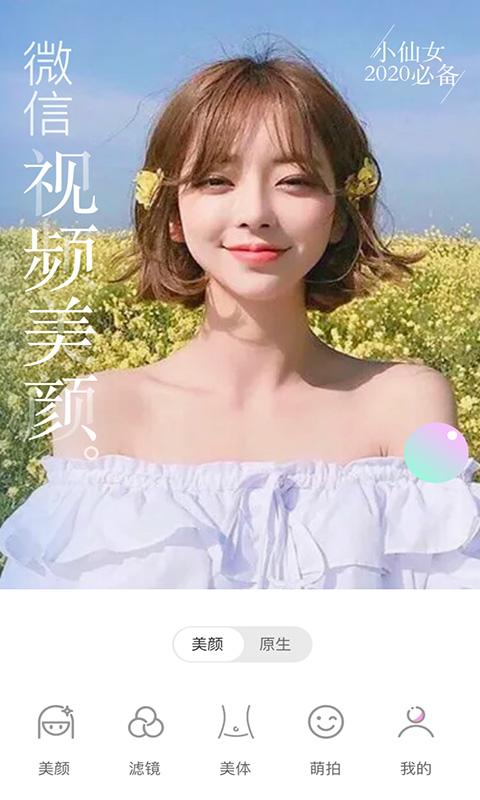 微美颜版下载_微美颜版app下载安卓最新版