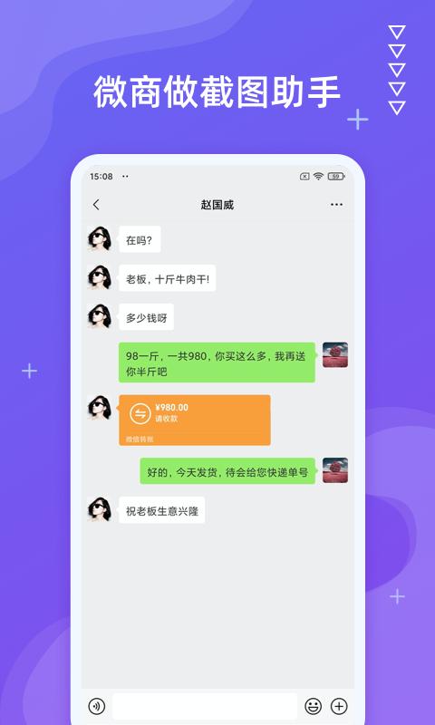 微商截图助手下载_微商截图助手app下载安卓最新版