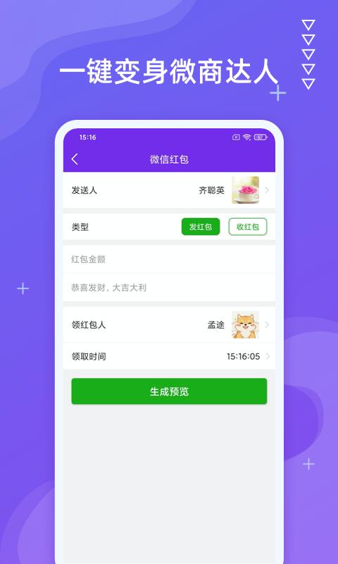 微商截图助手下载_微商截图助手app下载安卓最新版