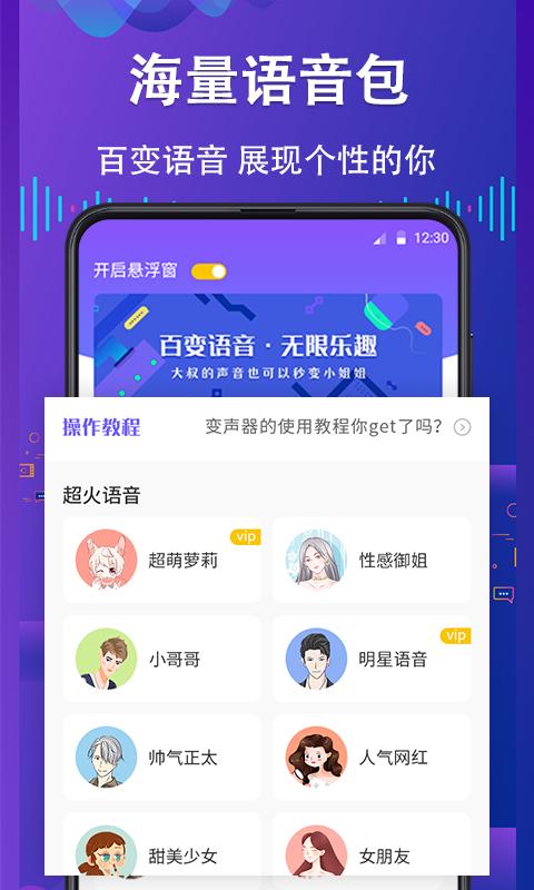 电话变声器下载_电话变声器app下载安卓最新版