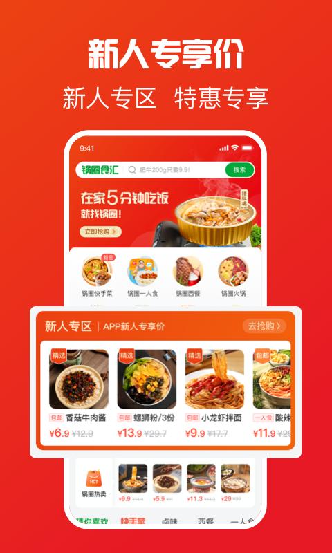 锅圈APP下载_锅圈APPapp下载安卓最新版