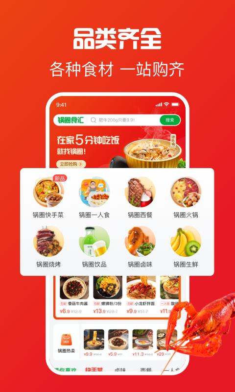 锅圈APP下载_锅圈APPapp下载安卓最新版