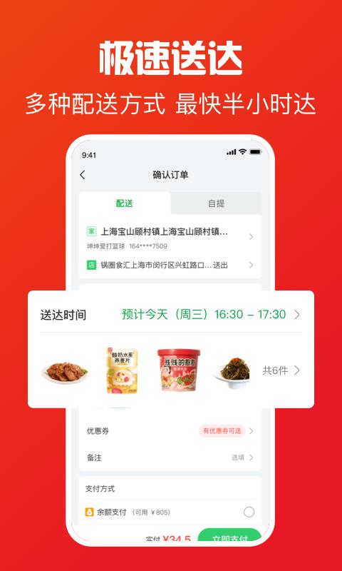 锅圈APP下载_锅圈APPapp下载安卓最新版